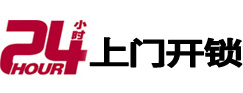 始兴专业电话开锁服务